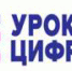«Урок цифры» - Комитет по образованию