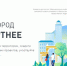 Жители Омской области смогут выбрать объекты для благоустройства  с помощью новой платформы - Тарский район