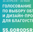 Названы объекты и дизайн-проекты, лидирующие в Омской области в ходе голосования по благоустройству - Тарское Прииртышье