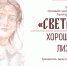 лизавета хорошавина - Художественный музей