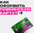 Друзья, а вы уже оформили себе Пушкинскую карту? - Тарское Прииртышье