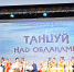 "Танцуй под облаками" - Комитет культуры и искусства