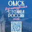 Омск борется за звание «Культурная столица России-2026» - Централизованная библиотечная система