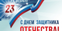 Поздравляем с 23 февраля. - Тарский район