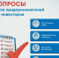 На инвестиционном портале Омской области запустили 30 специализированных опросных форм для бизнеса. - Тарский район