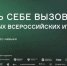 Впервые в России стартуют крупнейшие ИТ-игры. - Тарский район