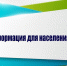 Информируем про неофициальную занятость. - Тарский район
