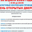 Информируем о проведении дня открытых дверей. - Тарский район