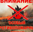 ВНИМАНИЕ! ВВЕДЕН ОСОБЫЙ  ПРОТИВОПОЖАРНЫЙ РЕЖИМ!!!. - Тарский район
