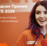 Информируем об участии в 6 сезоне Международной Премии #МЫВМЕСТЕ. - Тарский район
