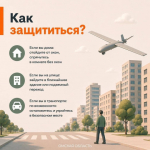 ОБЪЯВЛЕНА БЕСПИЛОТНАЯ ОПАСНОСТЬ.